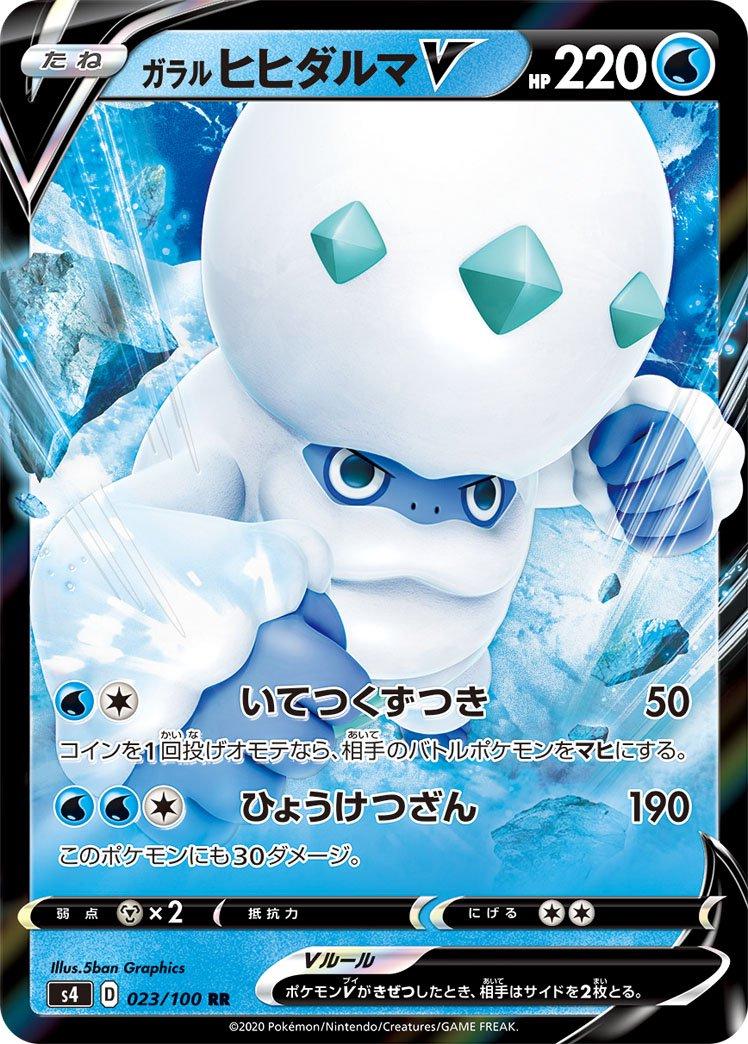 Galarian Darmanitan V 23 Pokemon Japanese Amazing Volt Tackle by Moe‘s Vault on MYNTED