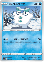 Galarian Darumaka (JP) 37/190 (Shiny Star V) by Xenia Cards on MYNTED
