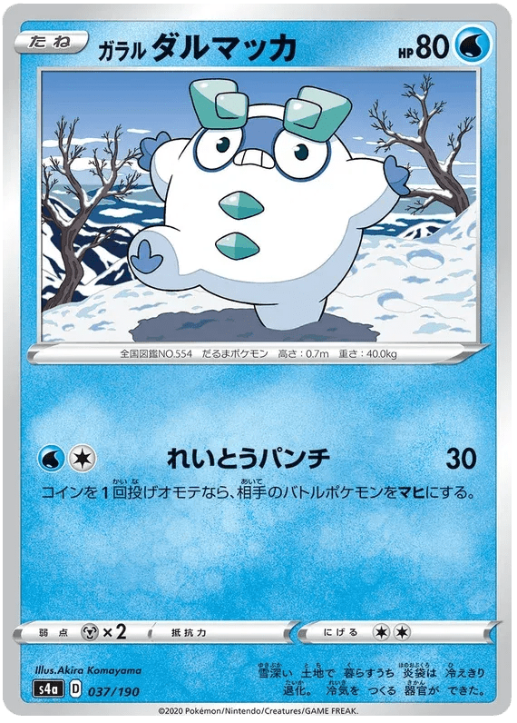 Galarian Darumaka (JP) 37/190 (Shiny Star V) by Xenia Cards on MYNTED