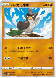 Galarian Farfetch'd (JP) 090/190 (Shiny Star V) by Xenia Cards on MYNTED