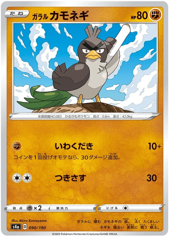Galarian Farfetch'd (JP) 090/190 (Shiny Star V) by Xenia Cards on MYNTED