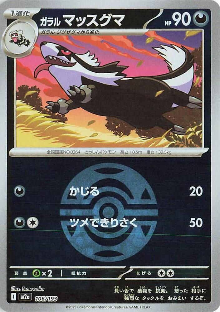 Galarian Linoone - 106/193 (Dusk Ball Pattern) - MEGA Dream ex (M2a) by SAFAQATI on MYNTED