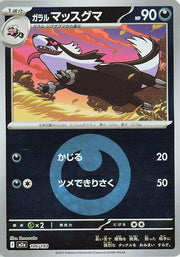 Galarian Linoone - 106/193 (Energy Symbol Pattern) - MEGA Dream ex (M2a) by SAFAQATI on MYNTED