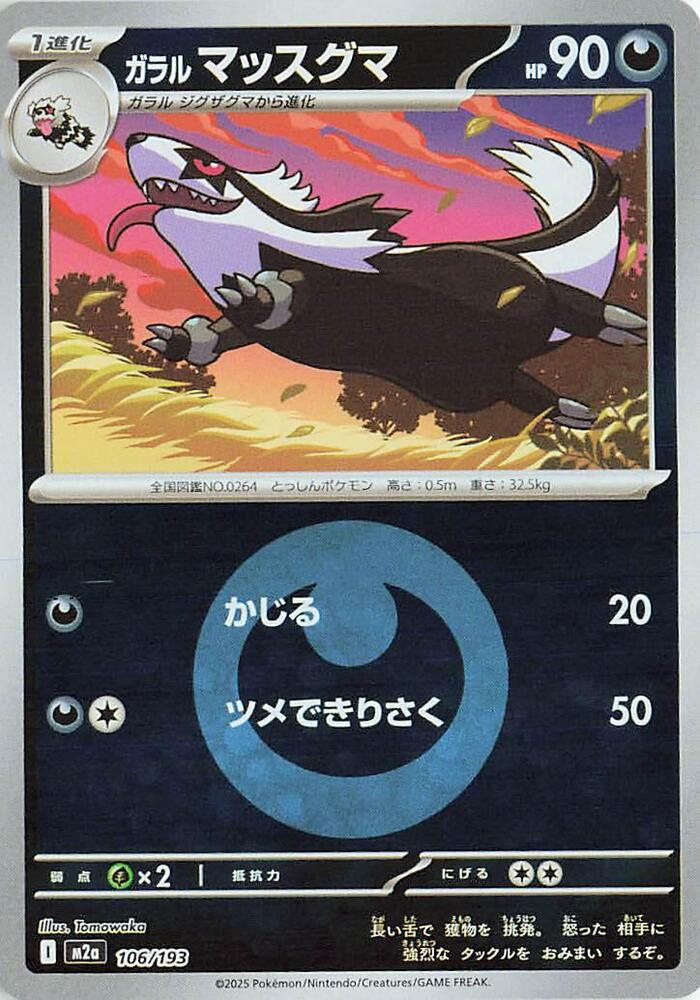 Galarian Linoone - 106/193 (Energy Symbol Pattern) - MEGA Dream ex (M2a) by SAFAQATI on MYNTED