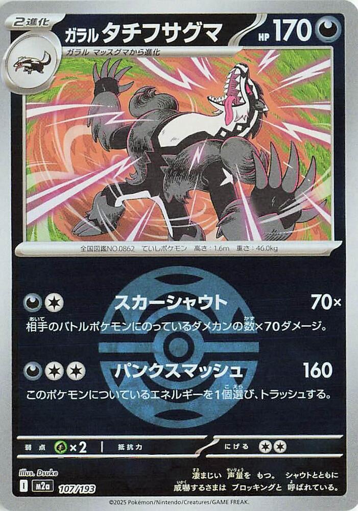 Galarian Obstagoon - 107/193 (Dusk Ball Pattern) - MEGA Dream ex (M2a) by SAFAQATI on MYNTED
