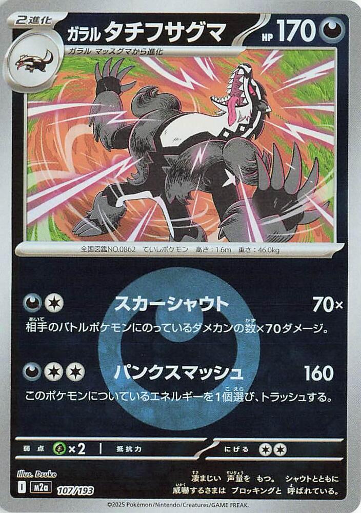 Galarian Obstagoon - 107/193 (Energy Symbol Pattern) - M2a: High Class Pack: MEGA Dream ex (M2a) by SAFAQATI on MYNTED