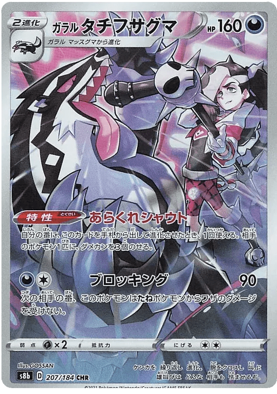 Galarian Obstagoon (JP) 207/184 (VMAX Climax) by Fsalshmasi TCG on MYNTED