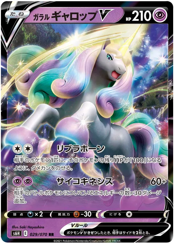 Galarian Rapidash V (JP) 029/070 (Silver Lance) by PokeCollectZ on MYNTED