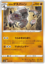Galarian Runerigus (JP) 93/190 (Shiny Star V) by Xenia Cards on MYNTED