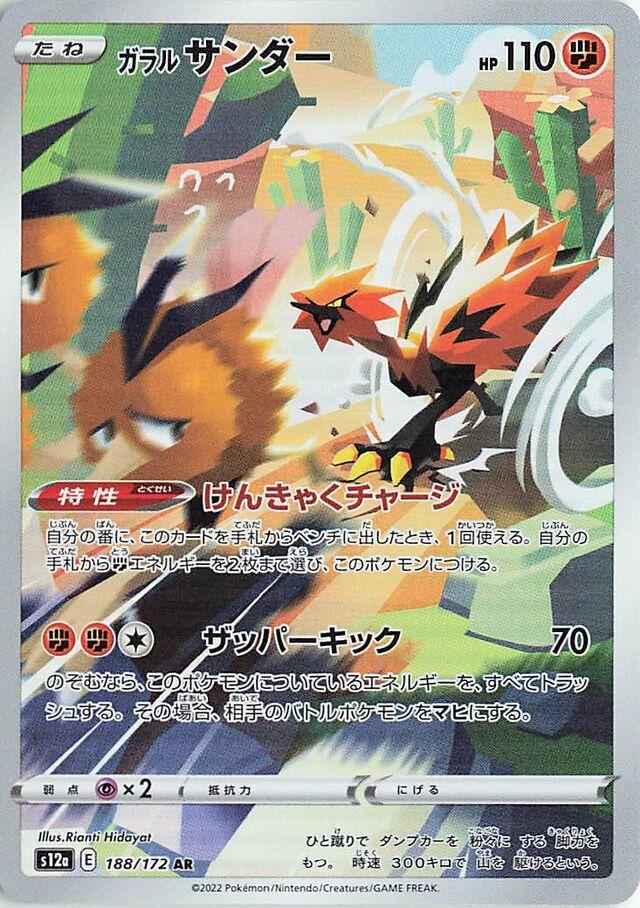 Galarian Zapdos by Shaibz TCG on MYNTED
