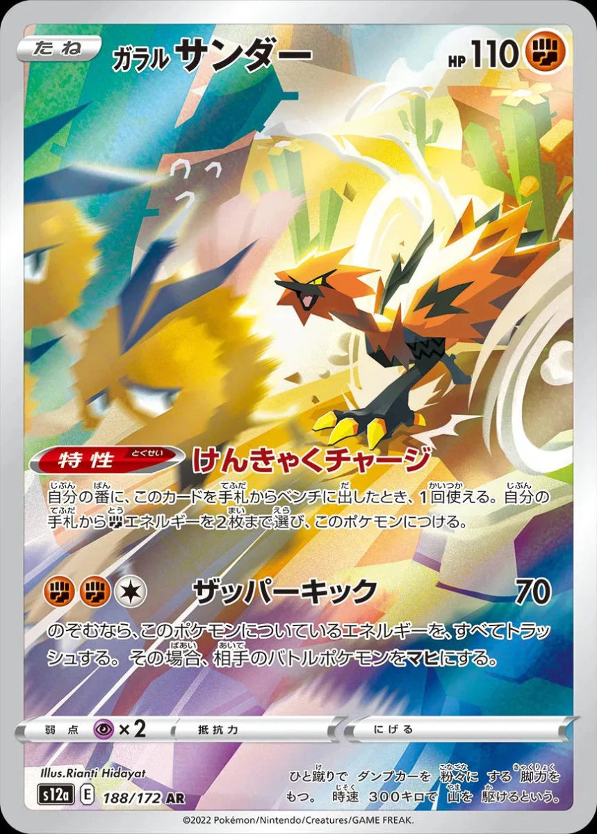 Galarian Zapdos - VSTAR Universe - SR 188/172 - Japanese (JP) by MechaKai Collectibles on MYNTED