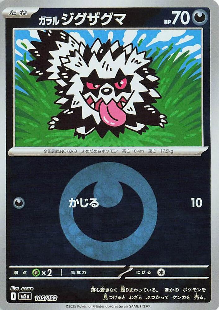 Galarian Zigzagoon - 105/193 (Energy Symbol Pattern) - MEGA Dream ex (M2a) by SAFAQATI on MYNTED