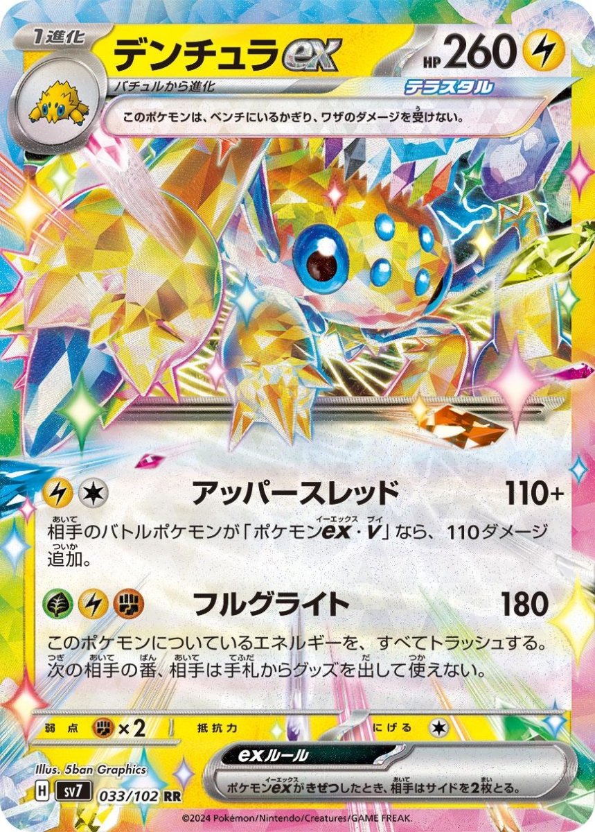Galvantula ex 33 Pokemon Japanese Stellar Miracle by Moe‘s Vault on MYNTED