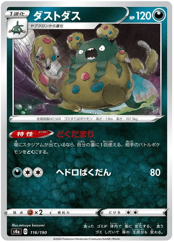 Garbodor (JP) 116/190 (Shiny Star V) by Xenia Cards on MYNTED