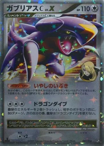 Garchomp C LV. X - 1st Edition - 007/016 by The Archive Stop on MYNTED