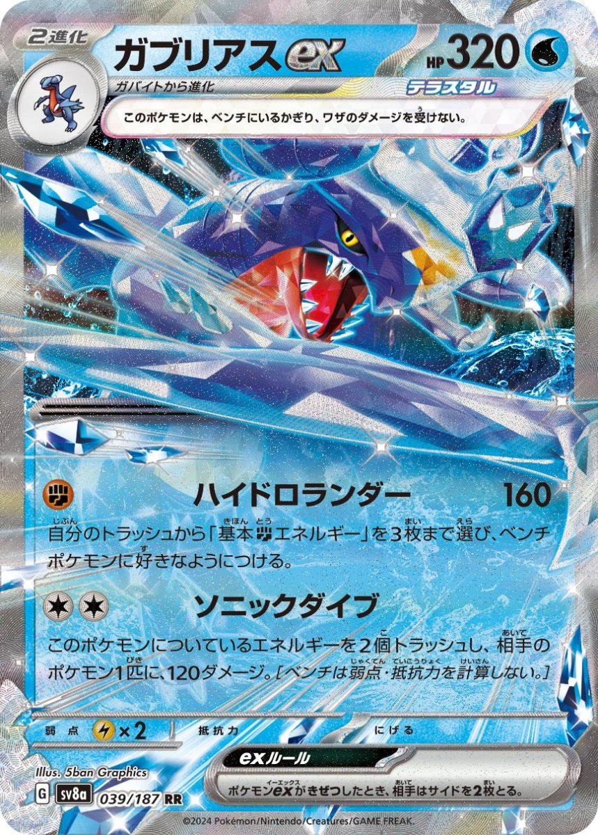 Garchomp Ex 39 Pokemon Japanese Terastal Festival by Moe‘s Vault on MYNTED