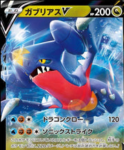 Garchomp V 109 Pokemon Japanese VSTAR Universe by Moe‘s Vault on MYNTED