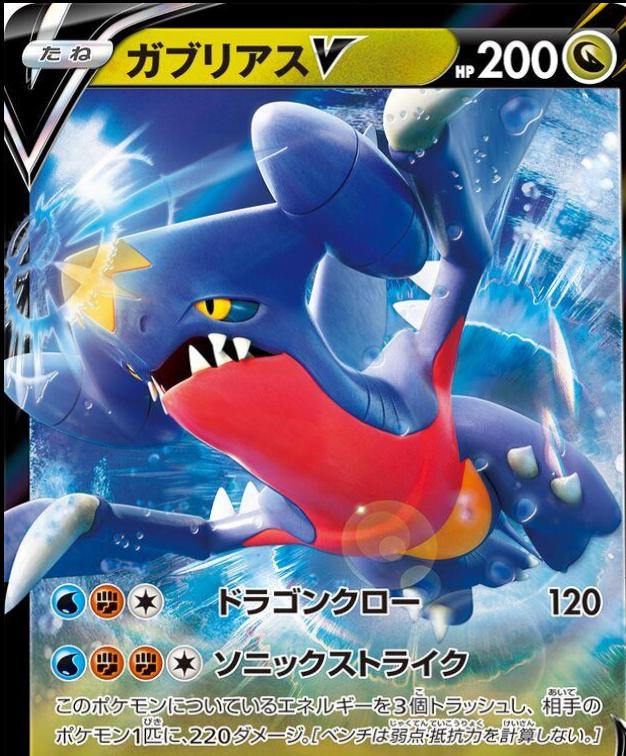 Garchomp V 109 Pokemon Japanese VSTAR Universe by Moe‘s Vault on MYNTED