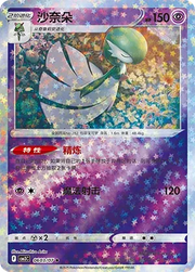 Gardevoir - 0603/07 - Stars Pattern by The Archive Stop on MYNTED