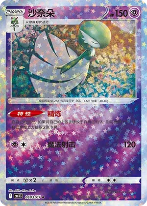 Gardevoir - 0603/07 - Stars Pattern by The Archive Stop on MYNTED