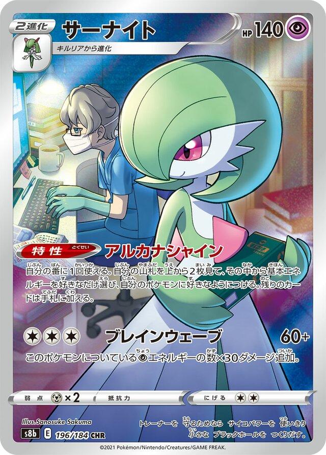 Gardevoir 196 Pokemon Japanese VMAX Climax by Shaibz TCG on MYNTED