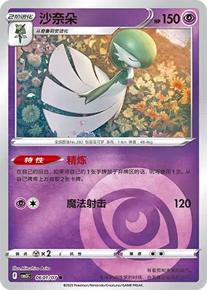 Gardevoir (CN) Gem Pack Vol. 3 Common • 0601/07 Holofoil by Marnie’s TCG on MYNTED