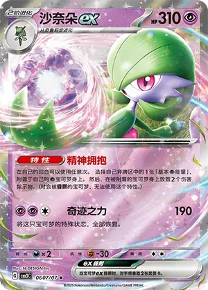Gardevoir EX - 0607/07 by The Archive Stop on MYNTED