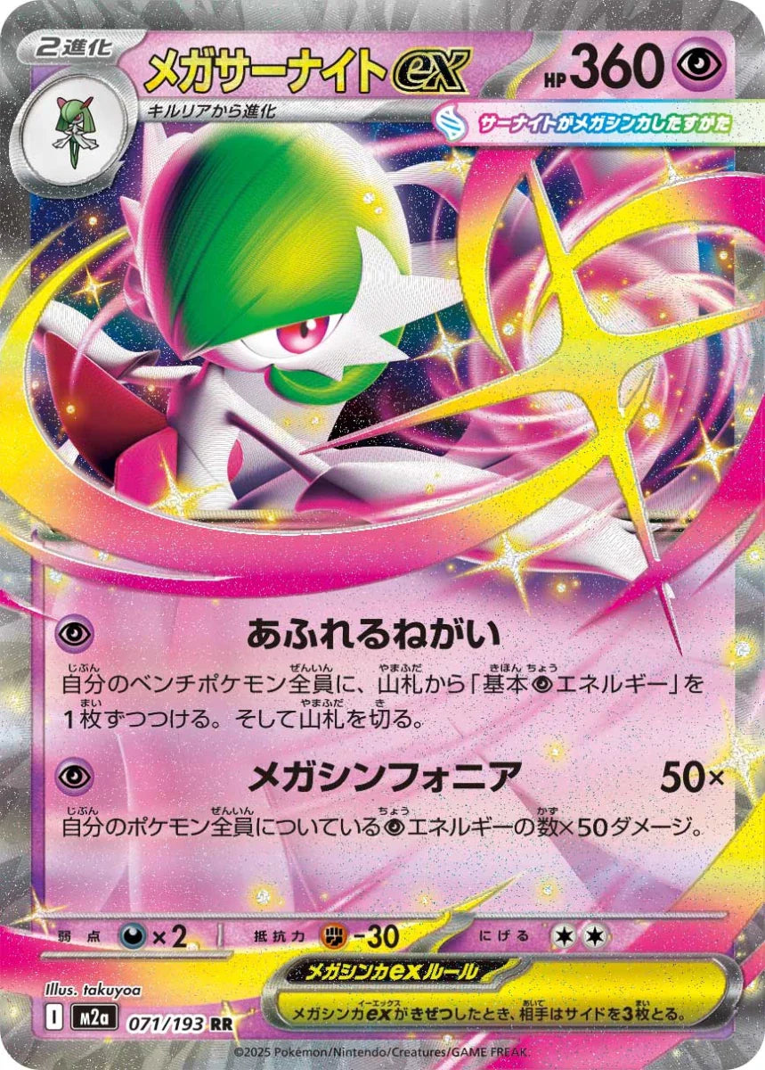 Gardevoir EX - 071/193 by The Archive Stop on MYNTED