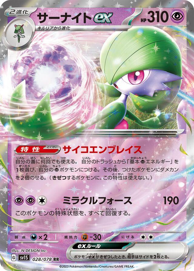 Gardevoir EX 28 Pokemon Japanese Scarlet Ex by Moe‘s Vault on MYNTED