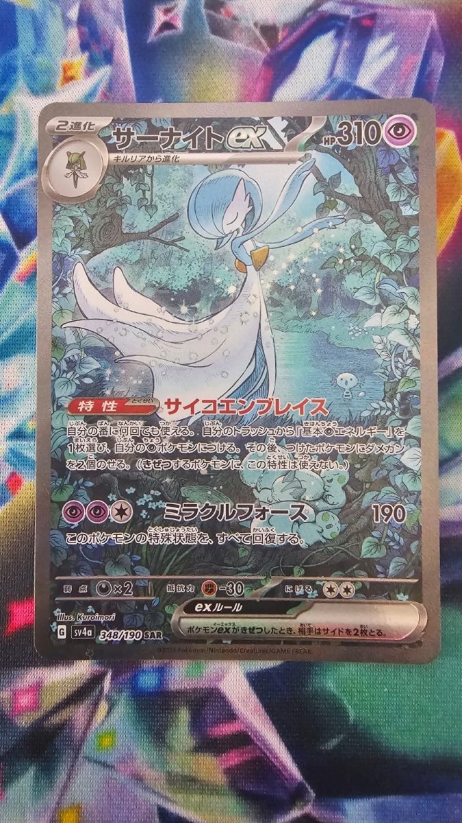Gardevoir EX 348/190 - Shiny Treasure EX - Super Rare - Japanese by Light Collectibles on MYNTED