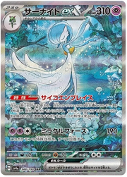 Gardevoir EX 348/190 - Shiny Treasure EX - Super Rare - Japanese by Light Collectibles on MYNTED