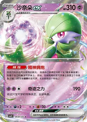 Gardevoir ex (CN) Gem Pack Vol. 3 Rare • 0607/07 Holofoil by Marnie’s TCG on MYNTED
