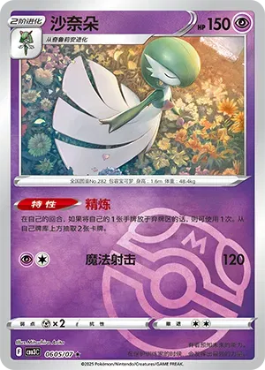 Gardevoir (Master Ball Pattern) (CN) Gem Pack Vol. 3 Rare • 0605/07 Holofoil by Marnie’s TCG on MYNTED