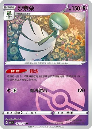 Gardevoir (Poke Ball Pattern) (CN) Gem Pack Vol. 3 Common • 0602/07 Holofoil by Marnie’s TCG on MYNTED