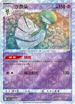 Gardevoir (Rotary Pattern) (CN) Gem Pack Vol. 3 Uncommon • 0604/07 Holofoil by Marnie’s TCG on MYNTED