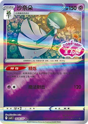 Gardevoir (Shiny Pattern) (CN) Gem Pack Vol. 3 Rare • 0606/07 Holofoil by Marnie’s TCG on MYNTED