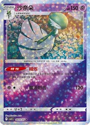 Gardevoir (Stars Pattern) (CN) Gem Pack Vol. 3 Uncommon • 0603/07 Holofoil by Marnie’s TCG on MYNTED