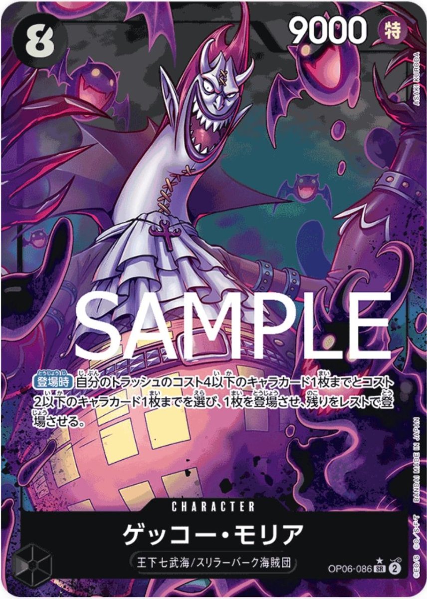 Gecko Moria [Alternate Art PRB01] OP06-086 One Piece Japanese Wings of the Captain by Moe‘s Vault on MYNTED