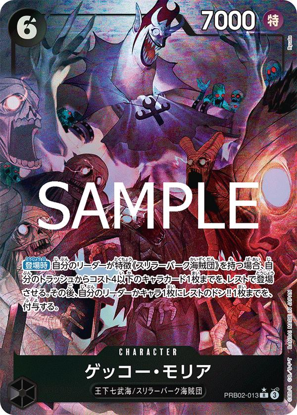 Gecko Moria [Alternate Art] PRB02-013 One Piece Japanese Premium Booster 2 by Moe‘s Vault on MYNTED