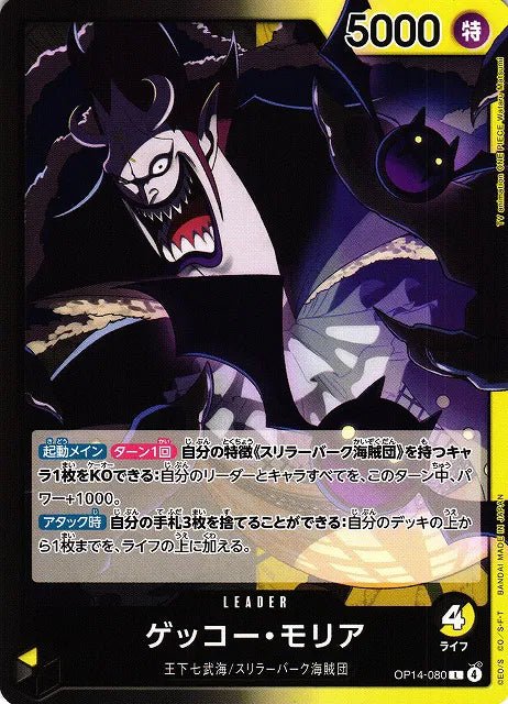 Gecko Moria (JP) - Leader - OP14 - 080 by The Archive Stop on MYNTED