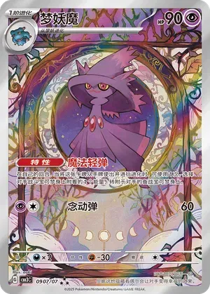 Gem Pack Vol. 3 Mismagius 0907/07 CN by PlayVault on MYNTED