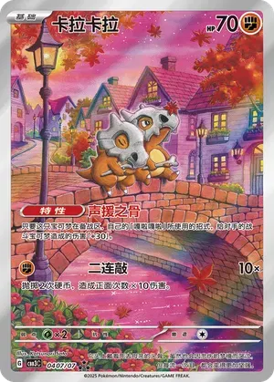 Gem Pack Vol3 Cubone 0407/07 by PlayVault on MYNTED