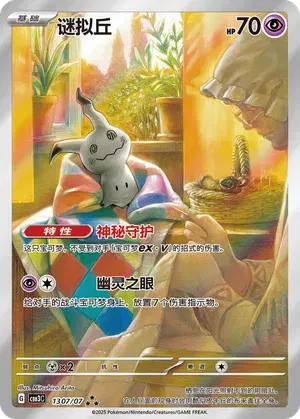 Gem Pack Vol3. Mimikyu 1307/07 CN by PlayVault on MYNTED