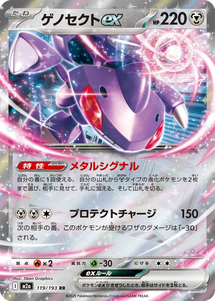 Genesect EX - 119/193