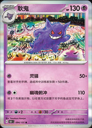Gengar 94 Pokemon Chinese 151 Collect HOLO by Moe‘s Vault on MYNTED
