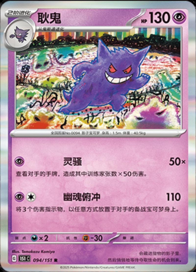 Gengar 94 Pokemon Chinese 151 Collect HOLO by Moe‘s Vault on MYNTED