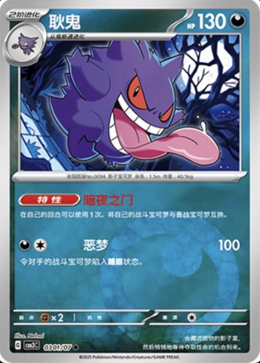 Gengar Common 0301/07 - Gem Pack Vol 3 by PokeDoke on MYNTED