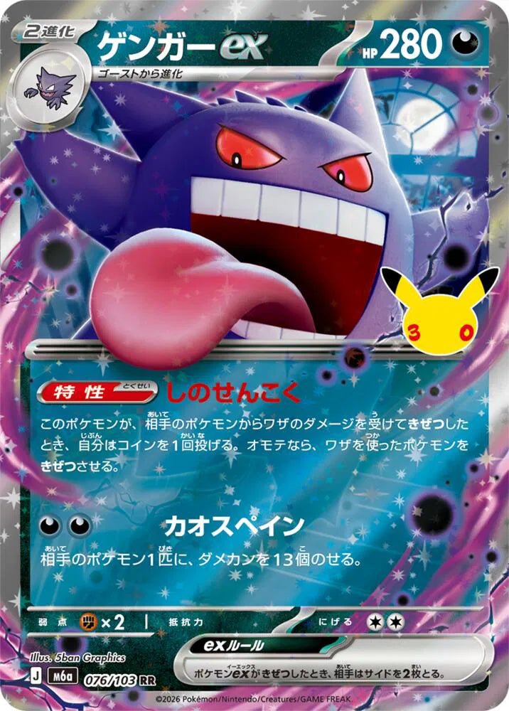 Gengar ex 076/103 (M6a: 30th Celebration) by StrawhatTCG on MYNTED