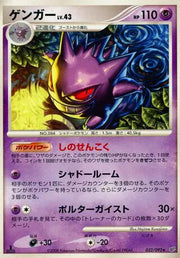 Gengar (JP) - 032/092 by The Archive Stop on MYNTED
