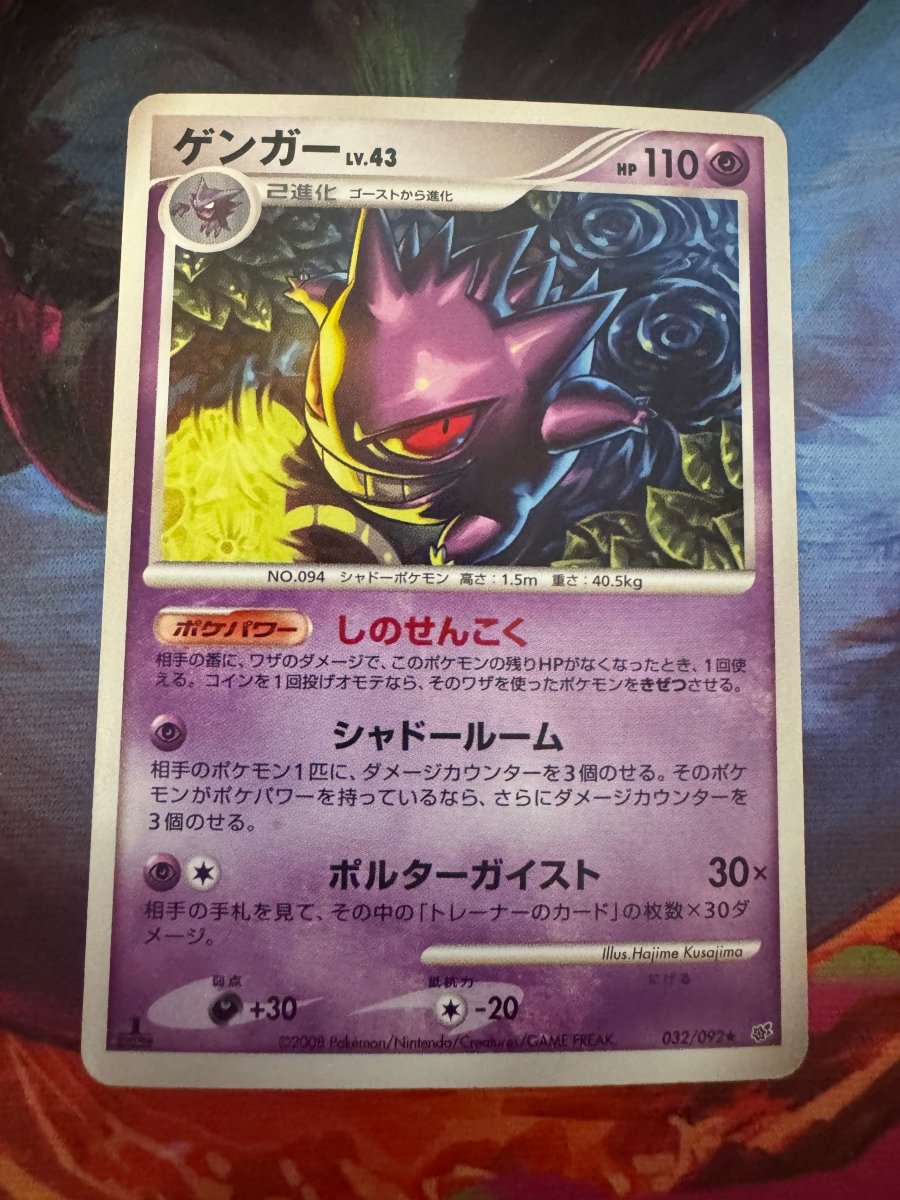 Gengar (JP) - 032/092 by The Archive Stop on MYNTED